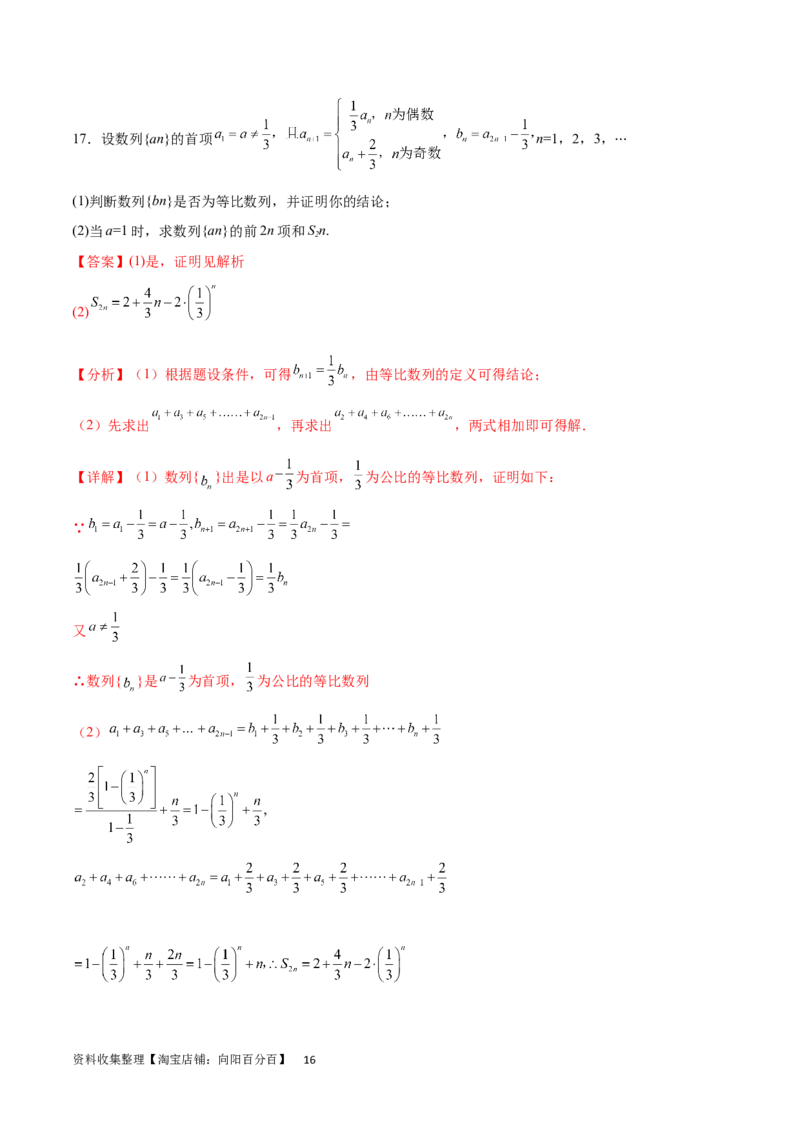 专题突破卷17数列求和（解析版）_02高考数学_新高考复习资料_2024年新高考资料_一轮复习资料_完2024年高考数学一轮复习考点通关卷（新高考）_专题突破卷