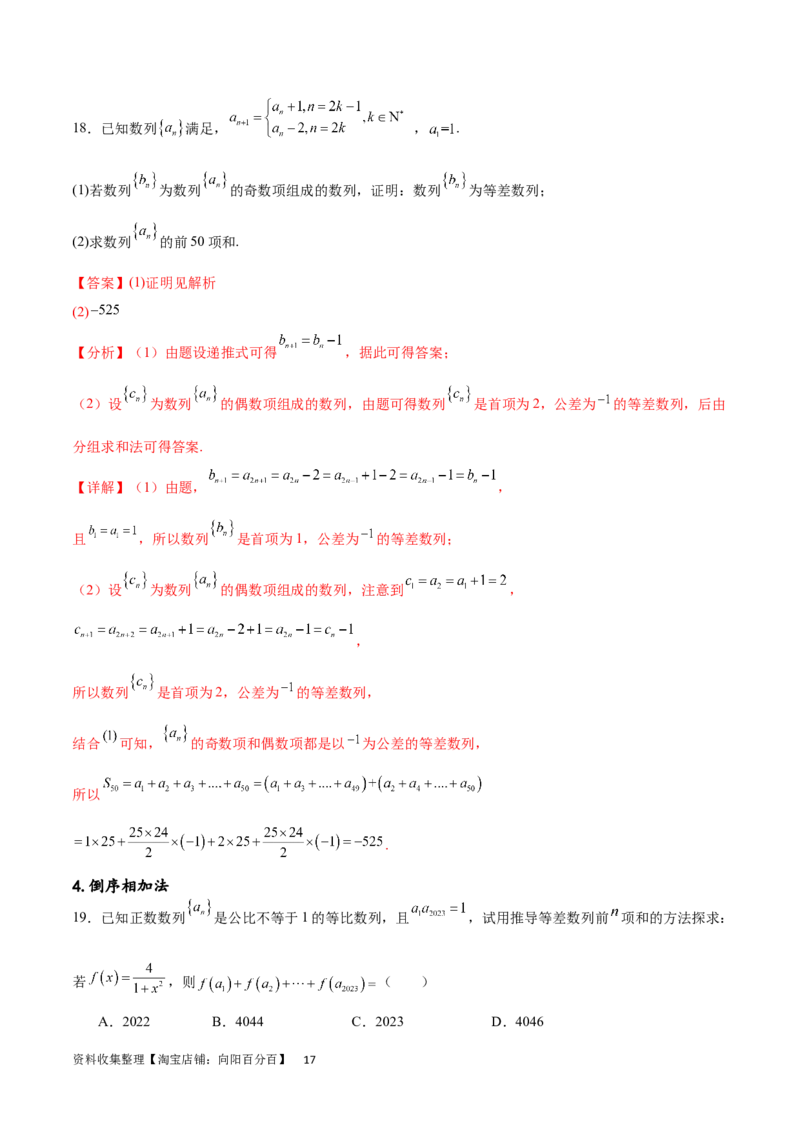 专题突破卷17数列求和（解析版）_02高考数学_新高考复习资料_2024年新高考资料_一轮复习资料_完2024年高考数学一轮复习考点通关卷（新高考）_专题突破卷