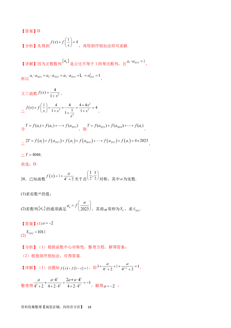 专题突破卷17数列求和（解析版）_02高考数学_新高考复习资料_2024年新高考资料_一轮复习资料_完2024年高考数学一轮复习考点通关卷（新高考）_专题突破卷