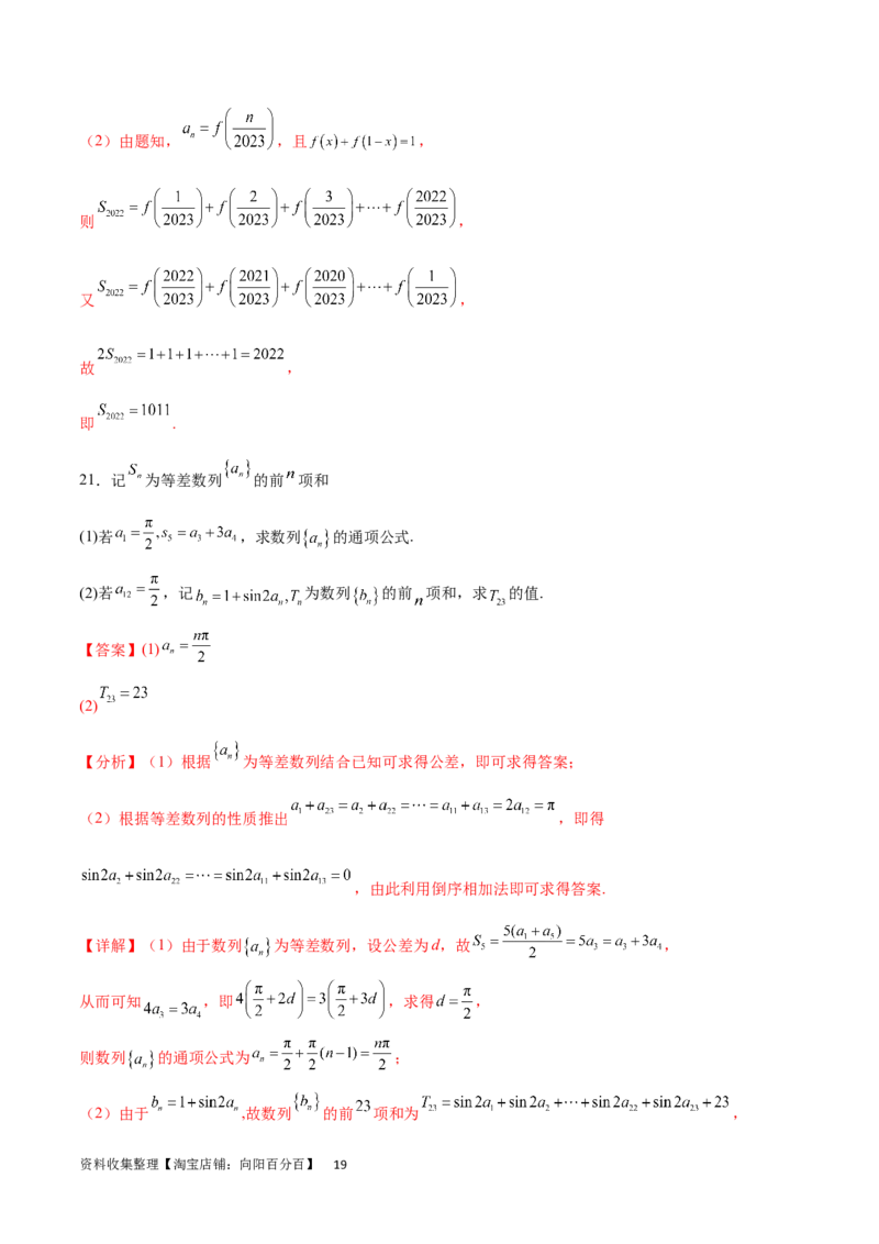 专题突破卷17数列求和（解析版）_02高考数学_新高考复习资料_2024年新高考资料_一轮复习资料_完2024年高考数学一轮复习考点通关卷（新高考）_专题突破卷