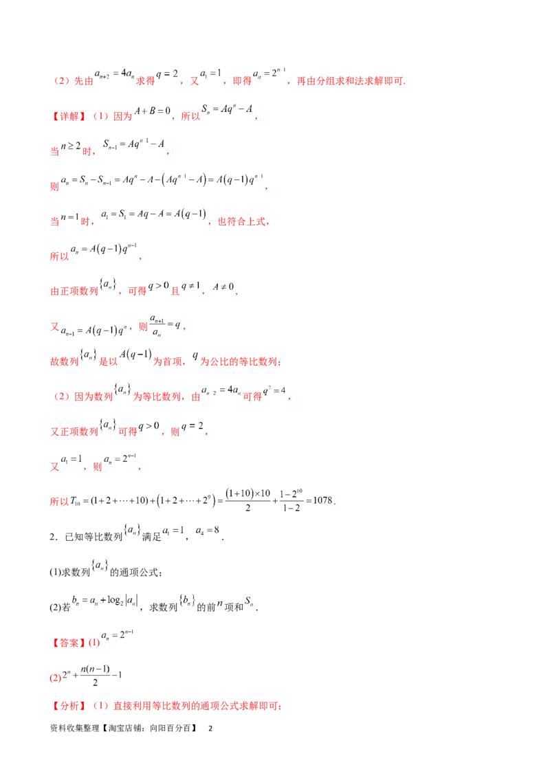 专题突破卷17数列求和（解析版）_02高考数学_新高考复习资料_2024年新高考资料_一轮复习资料_完2024年高考数学一轮复习考点通关卷（新高考）_专题突破卷