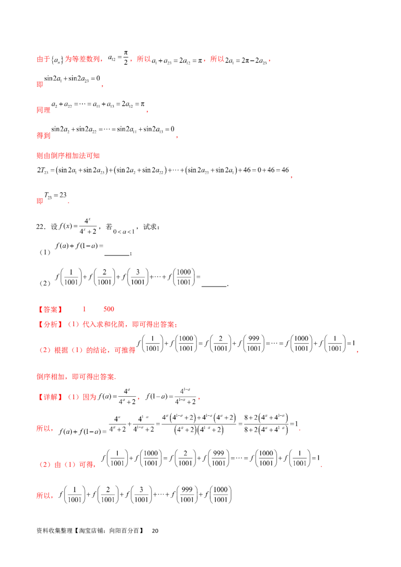 专题突破卷17数列求和（解析版）_02高考数学_新高考复习资料_2024年新高考资料_一轮复习资料_完2024年高考数学一轮复习考点通关卷（新高考）_专题突破卷