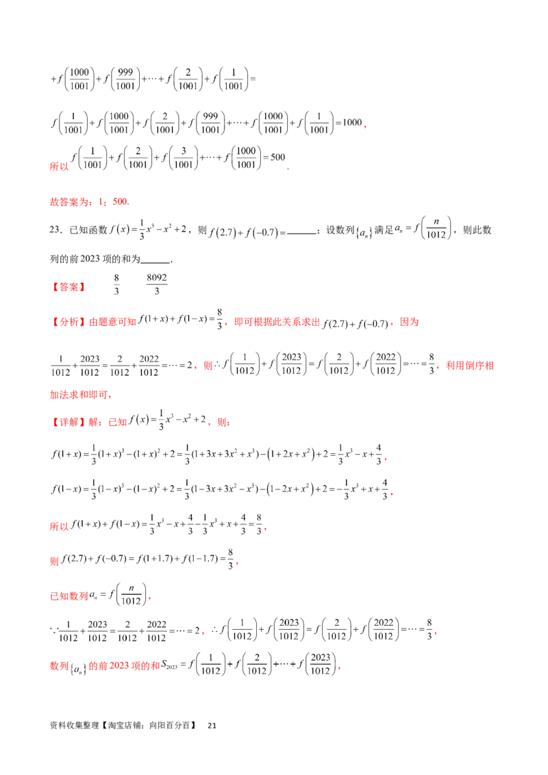 专题突破卷17数列求和（解析版）_02高考数学_新高考复习资料_2024年新高考资料_一轮复习资料_完2024年高考数学一轮复习考点通关卷（新高考）_专题突破卷