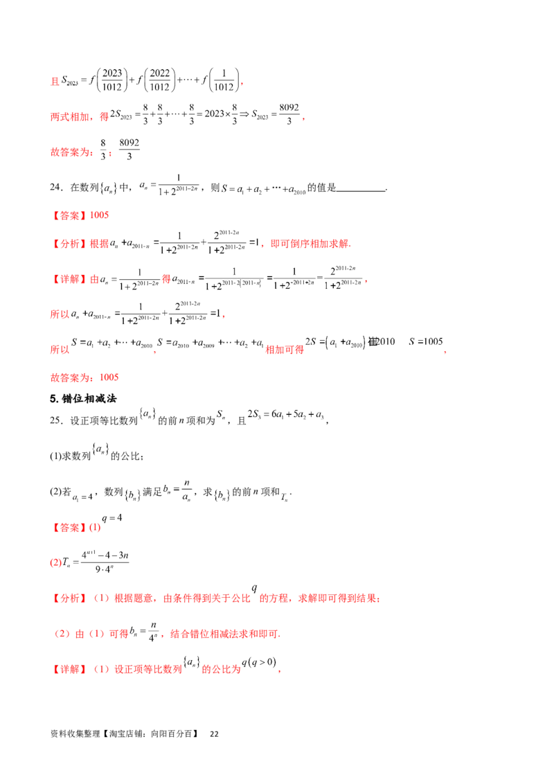 专题突破卷17数列求和（解析版）_02高考数学_新高考复习资料_2024年新高考资料_一轮复习资料_完2024年高考数学一轮复习考点通关卷（新高考）_专题突破卷