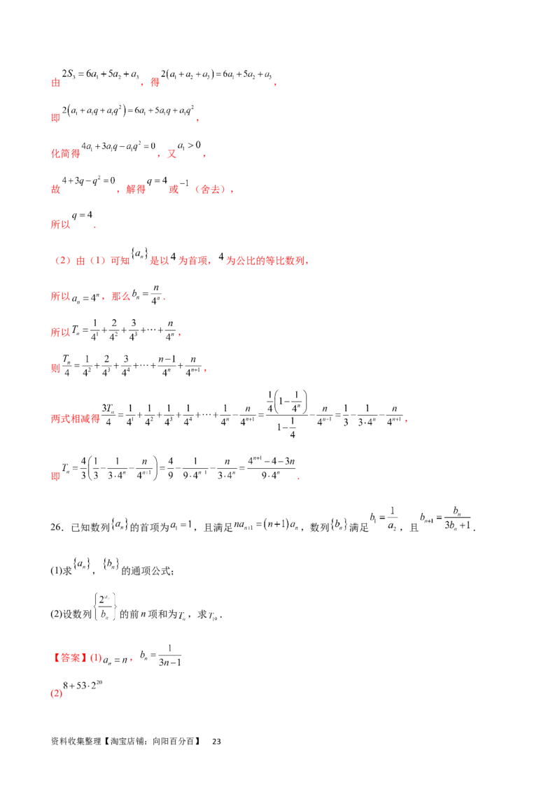 专题突破卷17数列求和（解析版）_02高考数学_新高考复习资料_2024年新高考资料_一轮复习资料_完2024年高考数学一轮复习考点通关卷（新高考）_专题突破卷