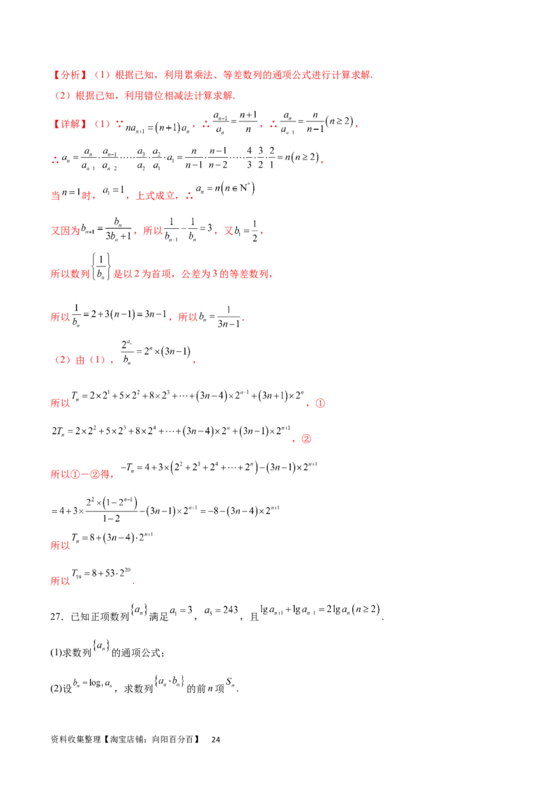 专题突破卷17数列求和（解析版）_02高考数学_新高考复习资料_2024年新高考资料_一轮复习资料_完2024年高考数学一轮复习考点通关卷（新高考）_专题突破卷