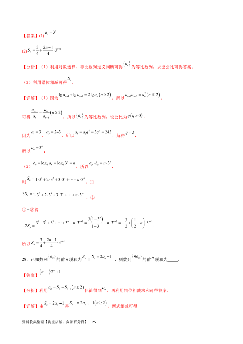 专题突破卷17数列求和（解析版）_02高考数学_新高考复习资料_2024年新高考资料_一轮复习资料_完2024年高考数学一轮复习考点通关卷（新高考）_专题突破卷
