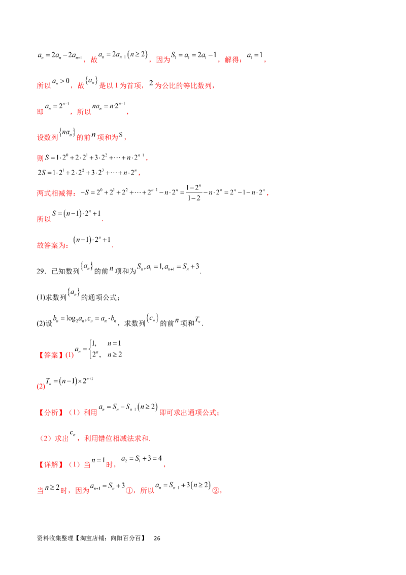 专题突破卷17数列求和（解析版）_02高考数学_新高考复习资料_2024年新高考资料_一轮复习资料_完2024年高考数学一轮复习考点通关卷（新高考）_专题突破卷