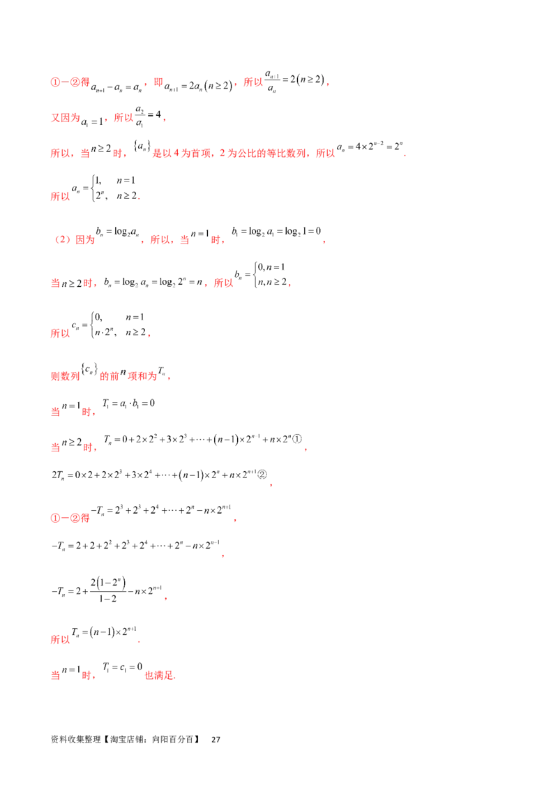 专题突破卷17数列求和（解析版）_02高考数学_新高考复习资料_2024年新高考资料_一轮复习资料_完2024年高考数学一轮复习考点通关卷（新高考）_专题突破卷
