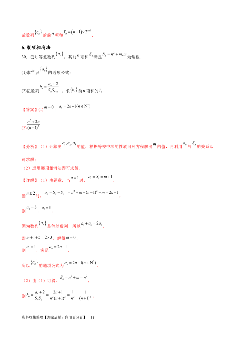 专题突破卷17数列求和（解析版）_02高考数学_新高考复习资料_2024年新高考资料_一轮复习资料_完2024年高考数学一轮复习考点通关卷（新高考）_专题突破卷