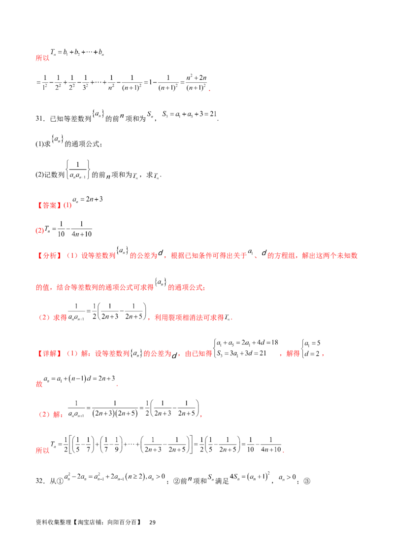 专题突破卷17数列求和（解析版）_02高考数学_新高考复习资料_2024年新高考资料_一轮复习资料_完2024年高考数学一轮复习考点通关卷（新高考）_专题突破卷