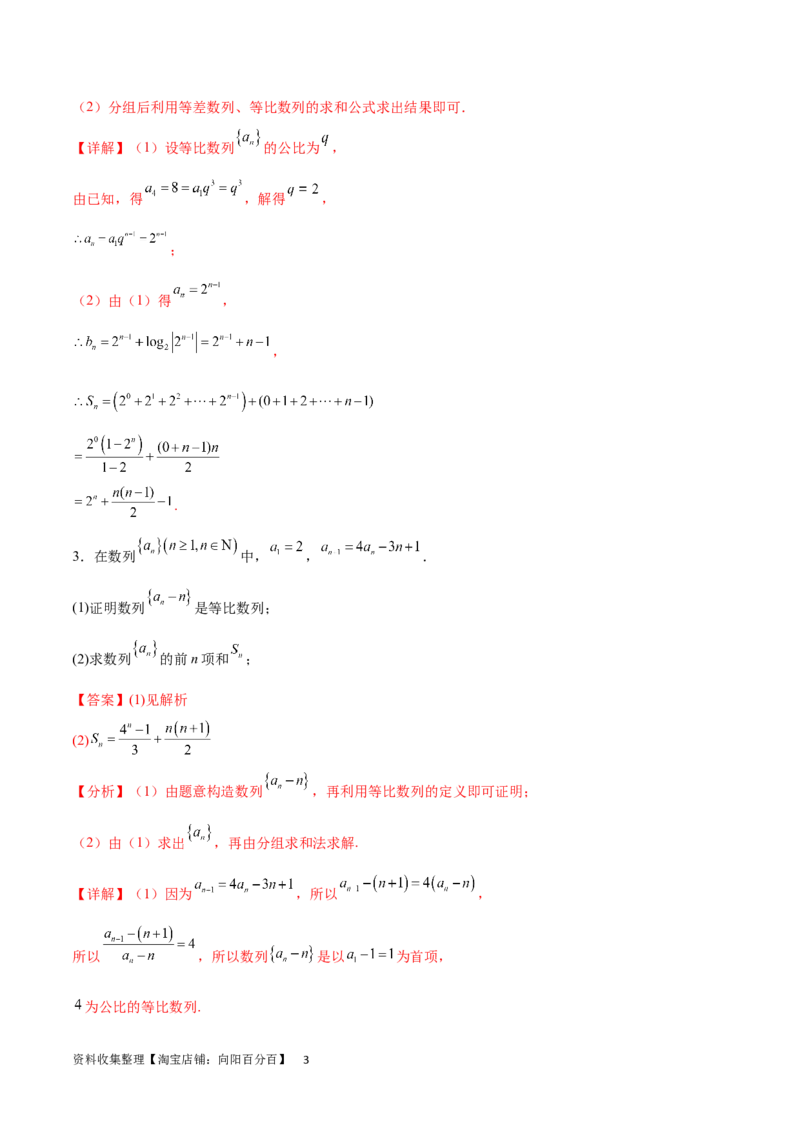 专题突破卷17数列求和（解析版）_02高考数学_新高考复习资料_2024年新高考资料_一轮复习资料_完2024年高考数学一轮复习考点通关卷（新高考）_专题突破卷