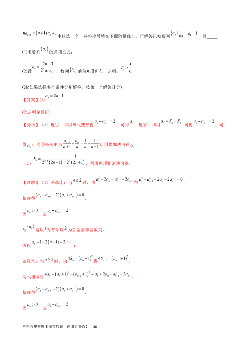 专题突破卷17数列求和（解析版）_02高考数学_新高考复习资料_2024年新高考资料_一轮复习资料_完2024年高考数学一轮复习考点通关卷（新高考）_专题突破卷