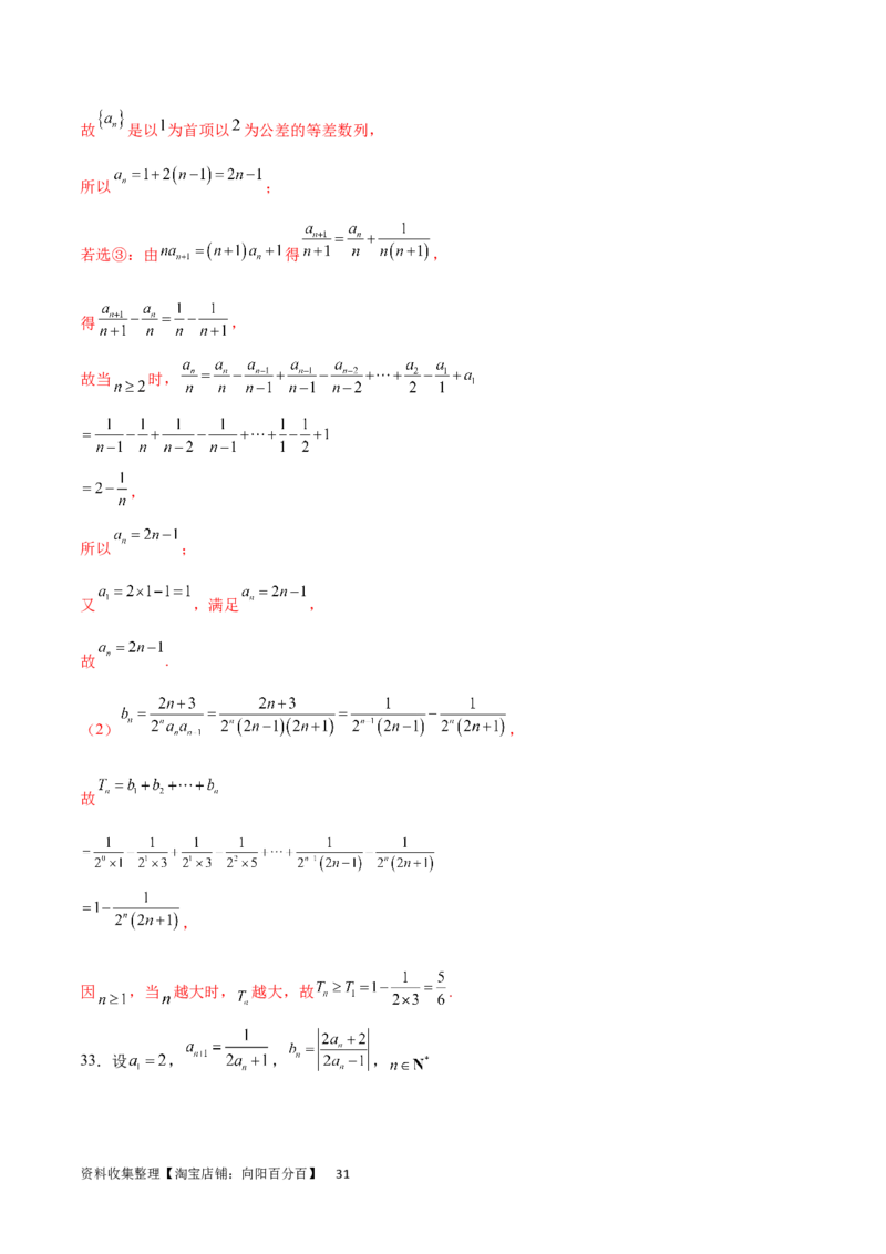 专题突破卷17数列求和（解析版）_02高考数学_新高考复习资料_2024年新高考资料_一轮复习资料_完2024年高考数学一轮复习考点通关卷（新高考）_专题突破卷