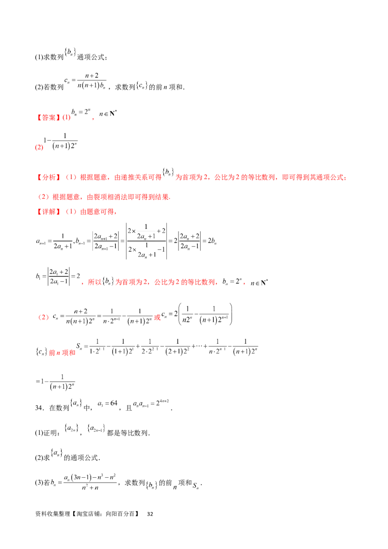 专题突破卷17数列求和（解析版）_02高考数学_新高考复习资料_2024年新高考资料_一轮复习资料_完2024年高考数学一轮复习考点通关卷（新高考）_专题突破卷