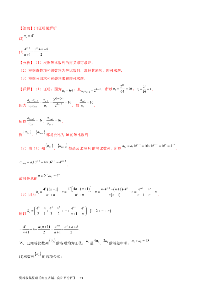 专题突破卷17数列求和（解析版）_02高考数学_新高考复习资料_2024年新高考资料_一轮复习资料_完2024年高考数学一轮复习考点通关卷（新高考）_专题突破卷