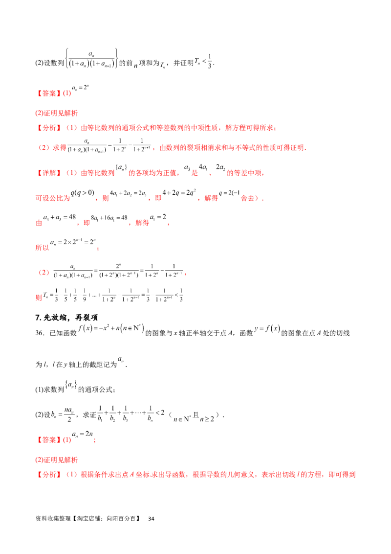 专题突破卷17数列求和（解析版）_02高考数学_新高考复习资料_2024年新高考资料_一轮复习资料_完2024年高考数学一轮复习考点通关卷（新高考）_专题突破卷