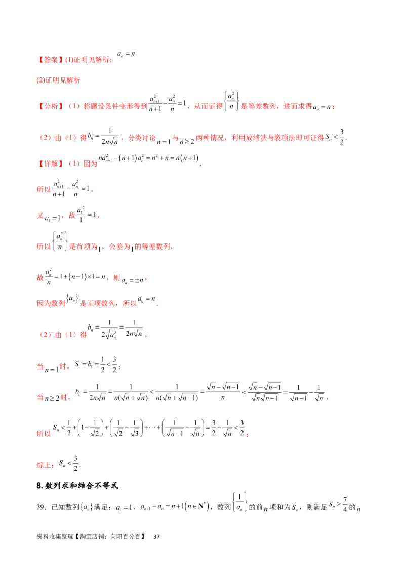 专题突破卷17数列求和（解析版）_02高考数学_新高考复习资料_2024年新高考资料_一轮复习资料_完2024年高考数学一轮复习考点通关卷（新高考）_专题突破卷