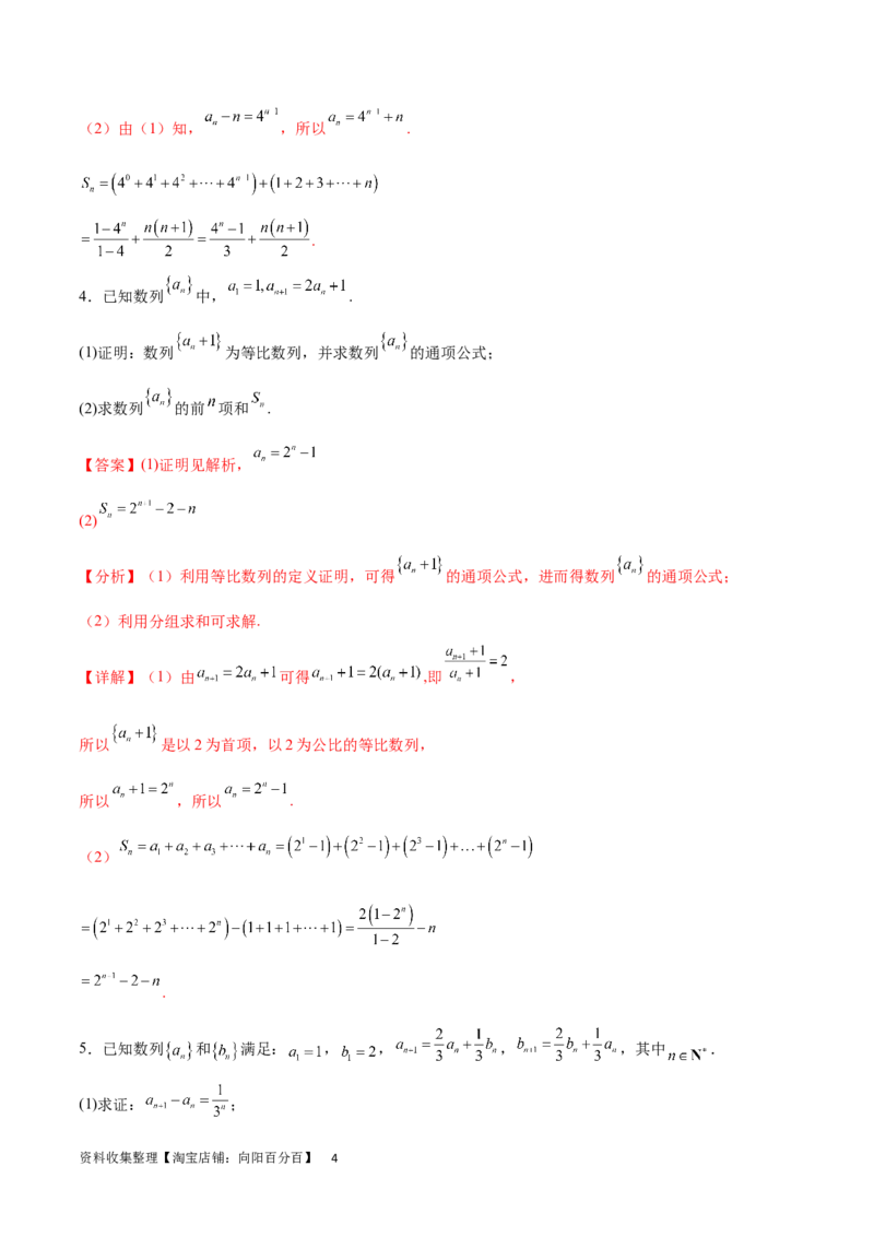 专题突破卷17数列求和（解析版）_02高考数学_新高考复习资料_2024年新高考资料_一轮复习资料_完2024年高考数学一轮复习考点通关卷（新高考）_专题突破卷