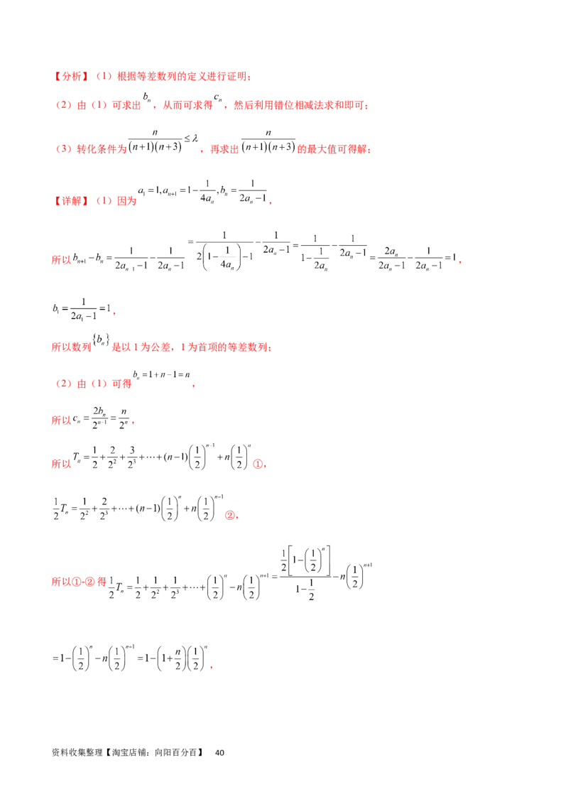 专题突破卷17数列求和（解析版）_02高考数学_新高考复习资料_2024年新高考资料_一轮复习资料_完2024年高考数学一轮复习考点通关卷（新高考）_专题突破卷