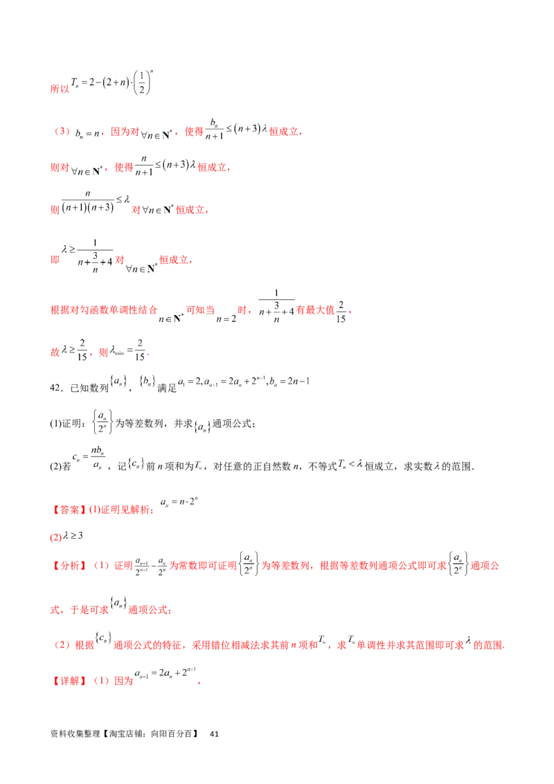 专题突破卷17数列求和（解析版）_02高考数学_新高考复习资料_2024年新高考资料_一轮复习资料_完2024年高考数学一轮复习考点通关卷（新高考）_专题突破卷