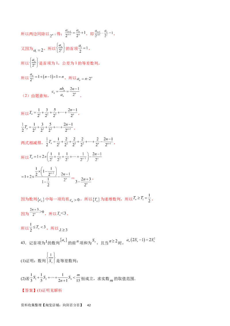专题突破卷17数列求和（解析版）_02高考数学_新高考复习资料_2024年新高考资料_一轮复习资料_完2024年高考数学一轮复习考点通关卷（新高考）_专题突破卷
