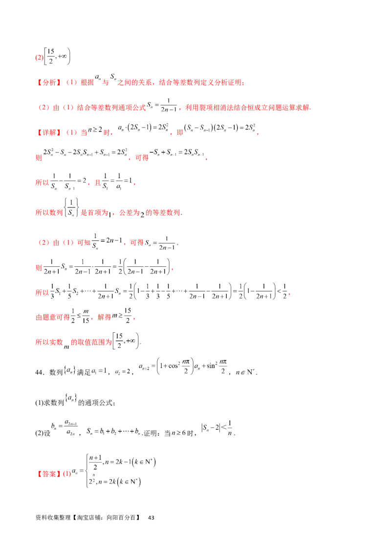 专题突破卷17数列求和（解析版）_02高考数学_新高考复习资料_2024年新高考资料_一轮复习资料_完2024年高考数学一轮复习考点通关卷（新高考）_专题突破卷