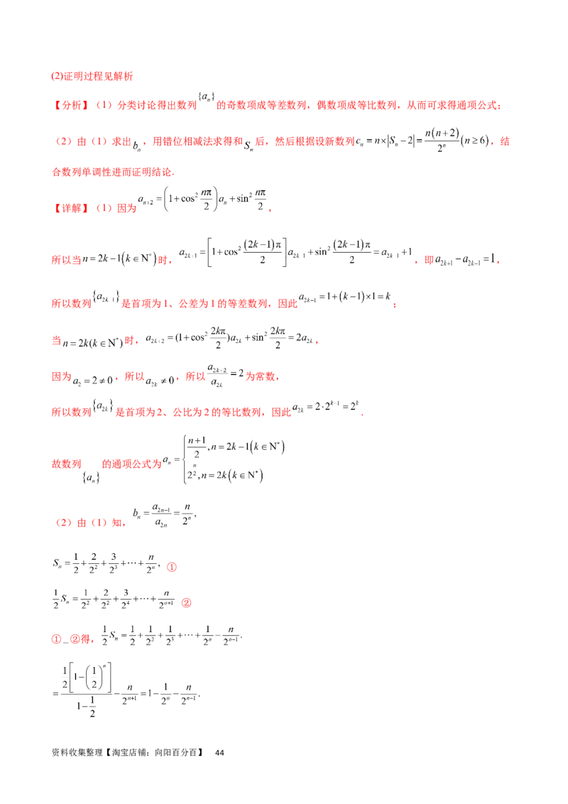 专题突破卷17数列求和（解析版）_02高考数学_新高考复习资料_2024年新高考资料_一轮复习资料_完2024年高考数学一轮复习考点通关卷（新高考）_专题突破卷