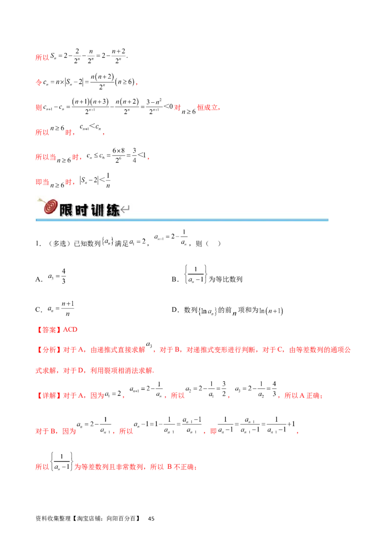 专题突破卷17数列求和（解析版）_02高考数学_新高考复习资料_2024年新高考资料_一轮复习资料_完2024年高考数学一轮复习考点通关卷（新高考）_专题突破卷