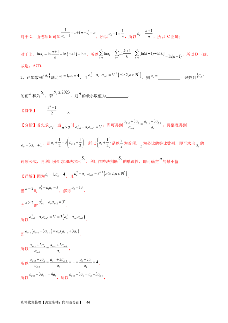专题突破卷17数列求和（解析版）_02高考数学_新高考复习资料_2024年新高考资料_一轮复习资料_完2024年高考数学一轮复习考点通关卷（新高考）_专题突破卷
