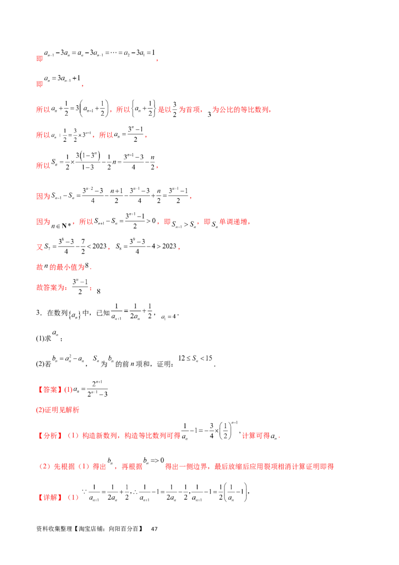专题突破卷17数列求和（解析版）_02高考数学_新高考复习资料_2024年新高考资料_一轮复习资料_完2024年高考数学一轮复习考点通关卷（新高考）_专题突破卷