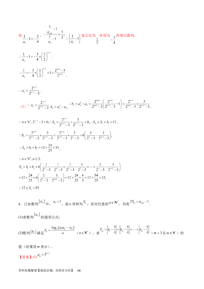 专题突破卷17数列求和（解析版）_02高考数学_新高考复习资料_2024年新高考资料_一轮复习资料_完2024年高考数学一轮复习考点通关卷（新高考）_专题突破卷