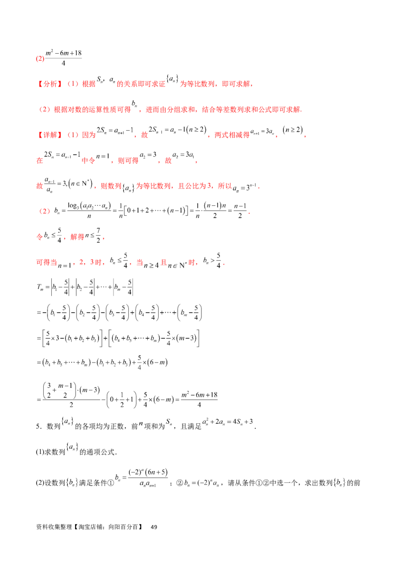 专题突破卷17数列求和（解析版）_02高考数学_新高考复习资料_2024年新高考资料_一轮复习资料_完2024年高考数学一轮复习考点通关卷（新高考）_专题突破卷