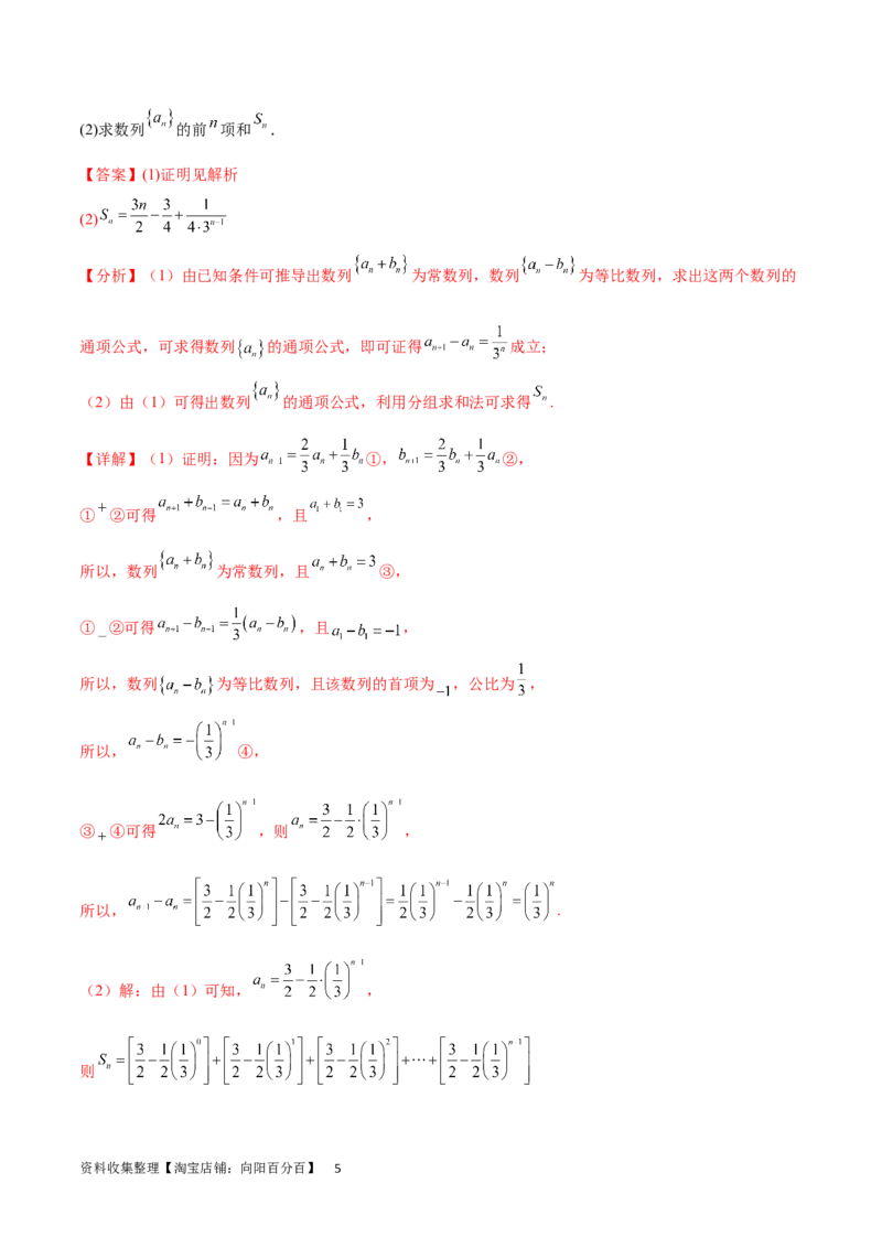 专题突破卷17数列求和（解析版）_02高考数学_新高考复习资料_2024年新高考资料_一轮复习资料_完2024年高考数学一轮复习考点通关卷（新高考）_专题突破卷