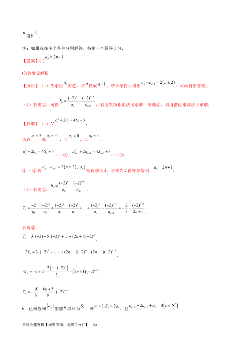 专题突破卷17数列求和（解析版）_02高考数学_新高考复习资料_2024年新高考资料_一轮复习资料_完2024年高考数学一轮复习考点通关卷（新高考）_专题突破卷