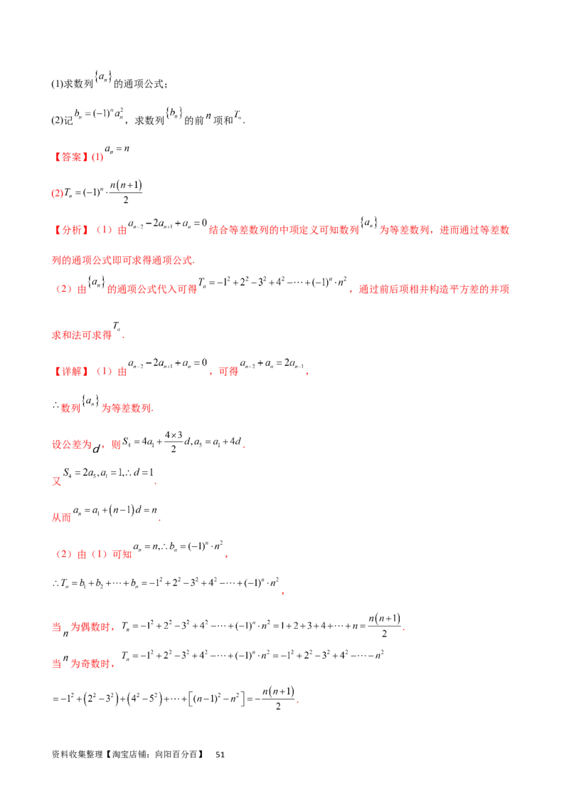 专题突破卷17数列求和（解析版）_02高考数学_新高考复习资料_2024年新高考资料_一轮复习资料_完2024年高考数学一轮复习考点通关卷（新高考）_专题突破卷