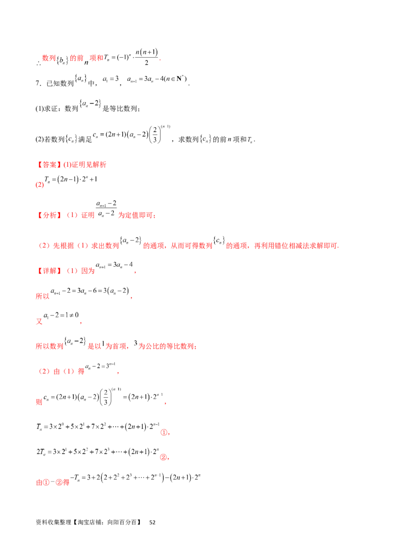 专题突破卷17数列求和（解析版）_02高考数学_新高考复习资料_2024年新高考资料_一轮复习资料_完2024年高考数学一轮复习考点通关卷（新高考）_专题突破卷