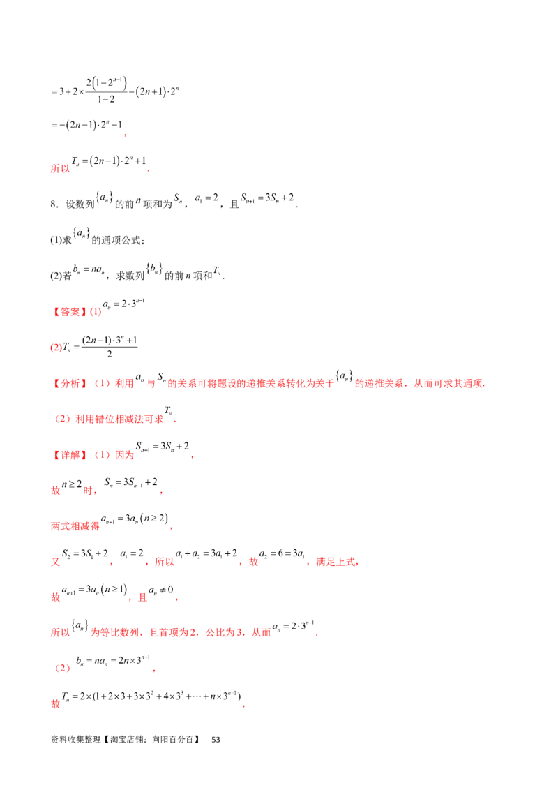 专题突破卷17数列求和（解析版）_02高考数学_新高考复习资料_2024年新高考资料_一轮复习资料_完2024年高考数学一轮复习考点通关卷（新高考）_专题突破卷