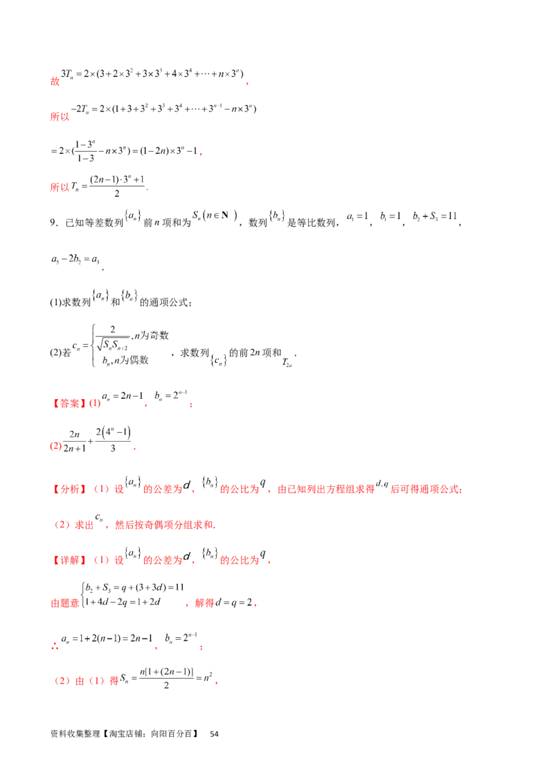 专题突破卷17数列求和（解析版）_02高考数学_新高考复习资料_2024年新高考资料_一轮复习资料_完2024年高考数学一轮复习考点通关卷（新高考）_专题突破卷