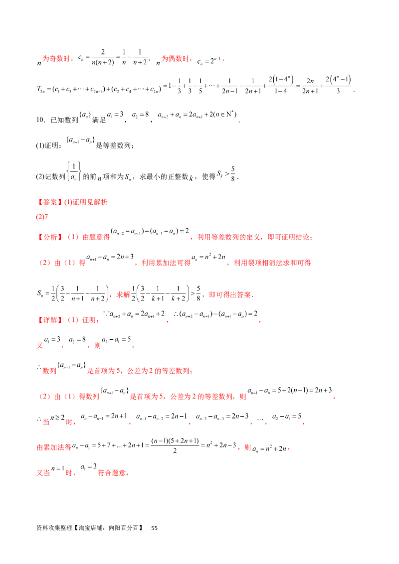 专题突破卷17数列求和（解析版）_02高考数学_新高考复习资料_2024年新高考资料_一轮复习资料_完2024年高考数学一轮复习考点通关卷（新高考）_专题突破卷