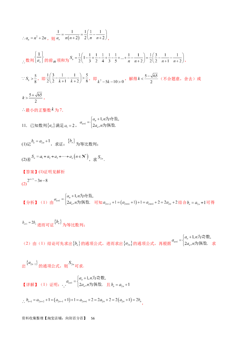 专题突破卷17数列求和（解析版）_02高考数学_新高考复习资料_2024年新高考资料_一轮复习资料_完2024年高考数学一轮复习考点通关卷（新高考）_专题突破卷
