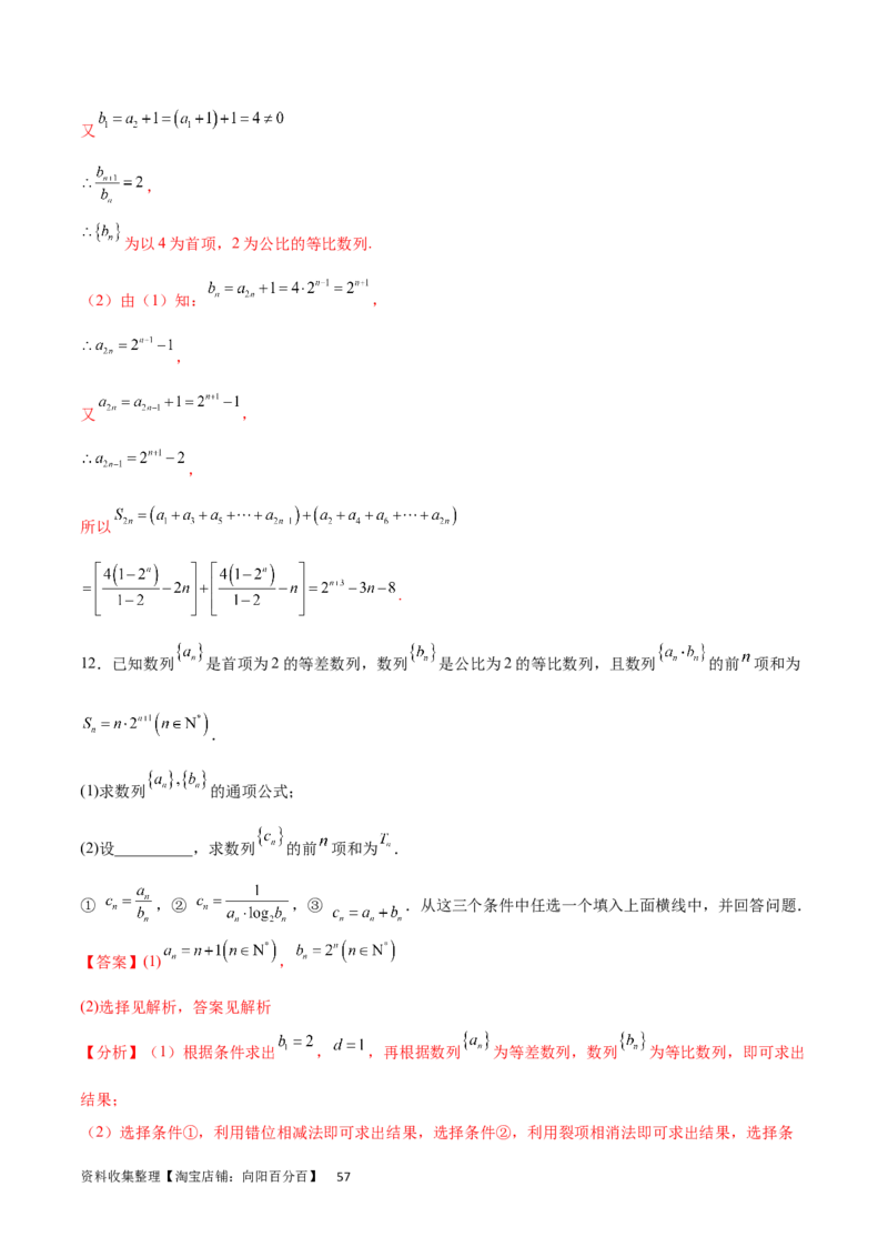 专题突破卷17数列求和（解析版）_02高考数学_新高考复习资料_2024年新高考资料_一轮复习资料_完2024年高考数学一轮复习考点通关卷（新高考）_专题突破卷