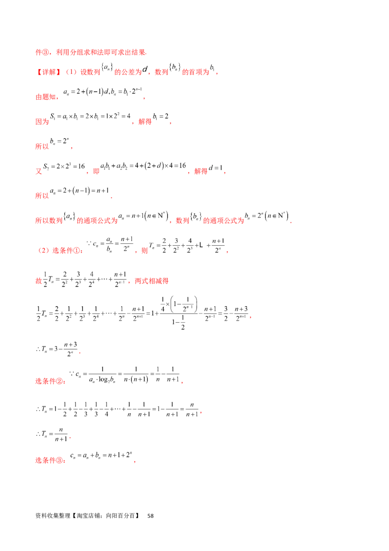 专题突破卷17数列求和（解析版）_02高考数学_新高考复习资料_2024年新高考资料_一轮复习资料_完2024年高考数学一轮复习考点通关卷（新高考）_专题突破卷