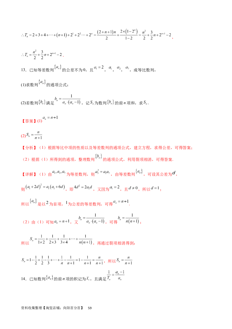 专题突破卷17数列求和（解析版）_02高考数学_新高考复习资料_2024年新高考资料_一轮复习资料_完2024年高考数学一轮复习考点通关卷（新高考）_专题突破卷
