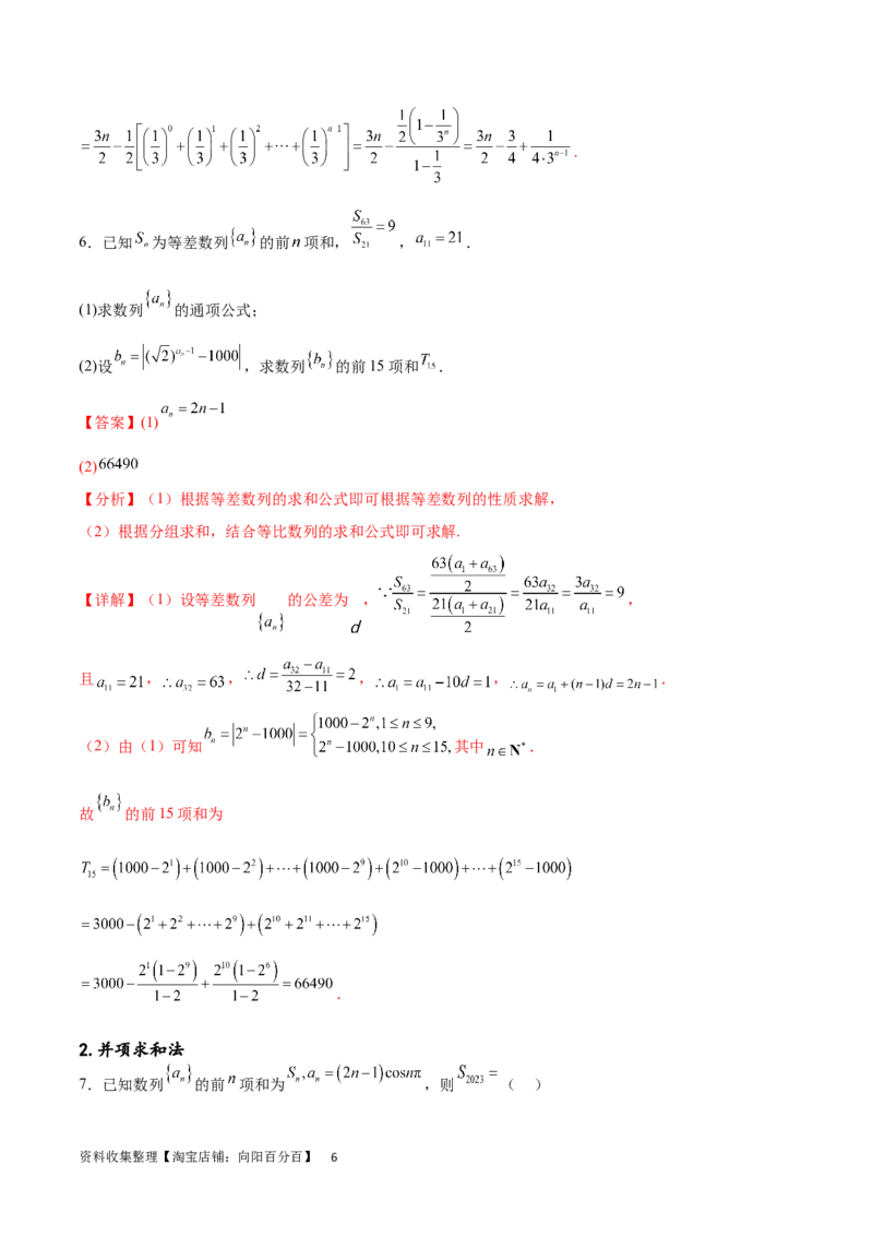 专题突破卷17数列求和（解析版）_02高考数学_新高考复习资料_2024年新高考资料_一轮复习资料_完2024年高考数学一轮复习考点通关卷（新高考）_专题突破卷
