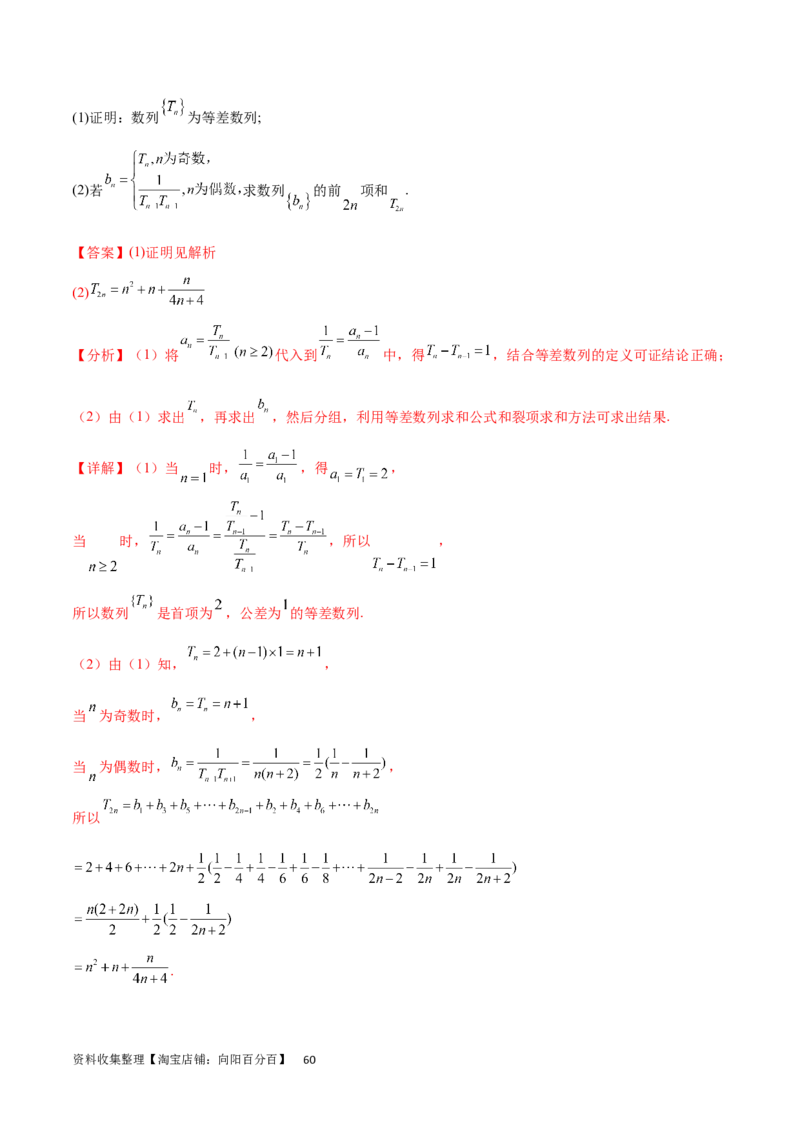专题突破卷17数列求和（解析版）_02高考数学_新高考复习资料_2024年新高考资料_一轮复习资料_完2024年高考数学一轮复习考点通关卷（新高考）_专题突破卷
