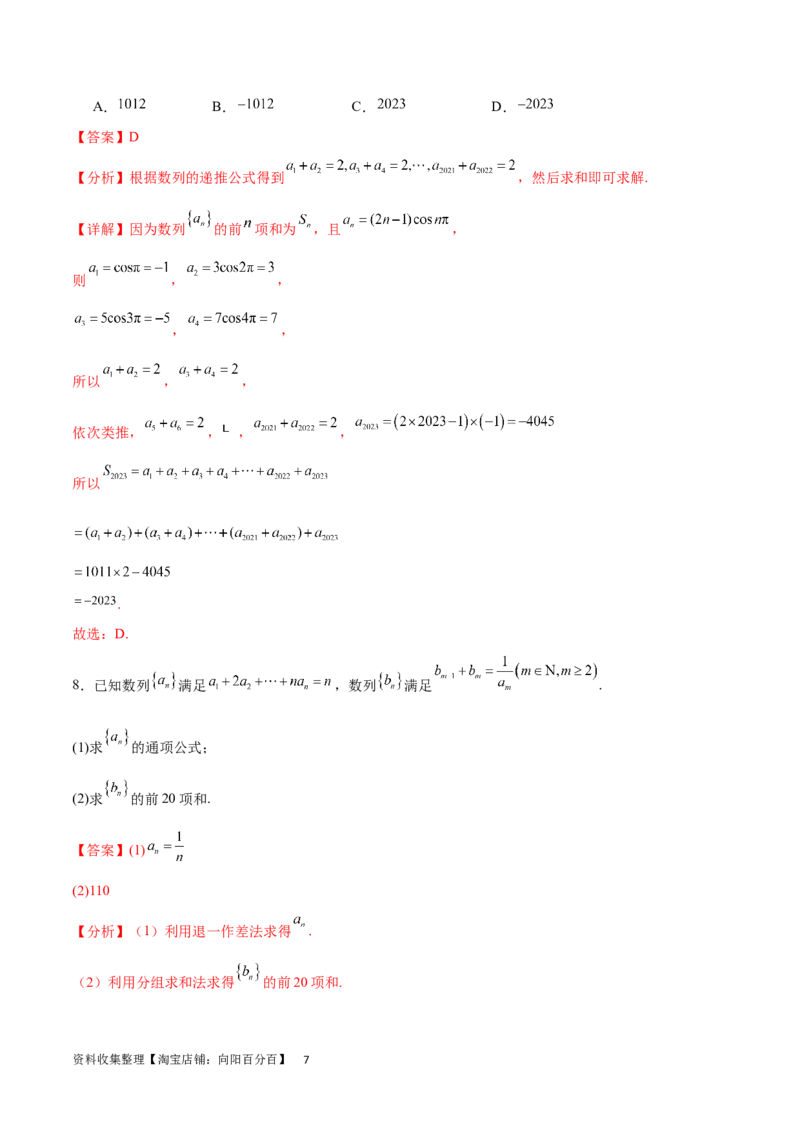 专题突破卷17数列求和（解析版）_02高考数学_新高考复习资料_2024年新高考资料_一轮复习资料_完2024年高考数学一轮复习考点通关卷（新高考）_专题突破卷