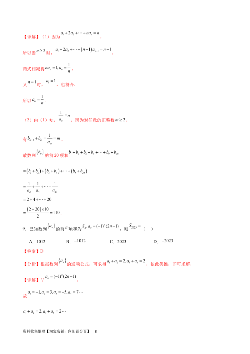 专题突破卷17数列求和（解析版）_02高考数学_新高考复习资料_2024年新高考资料_一轮复习资料_完2024年高考数学一轮复习考点通关卷（新高考）_专题突破卷