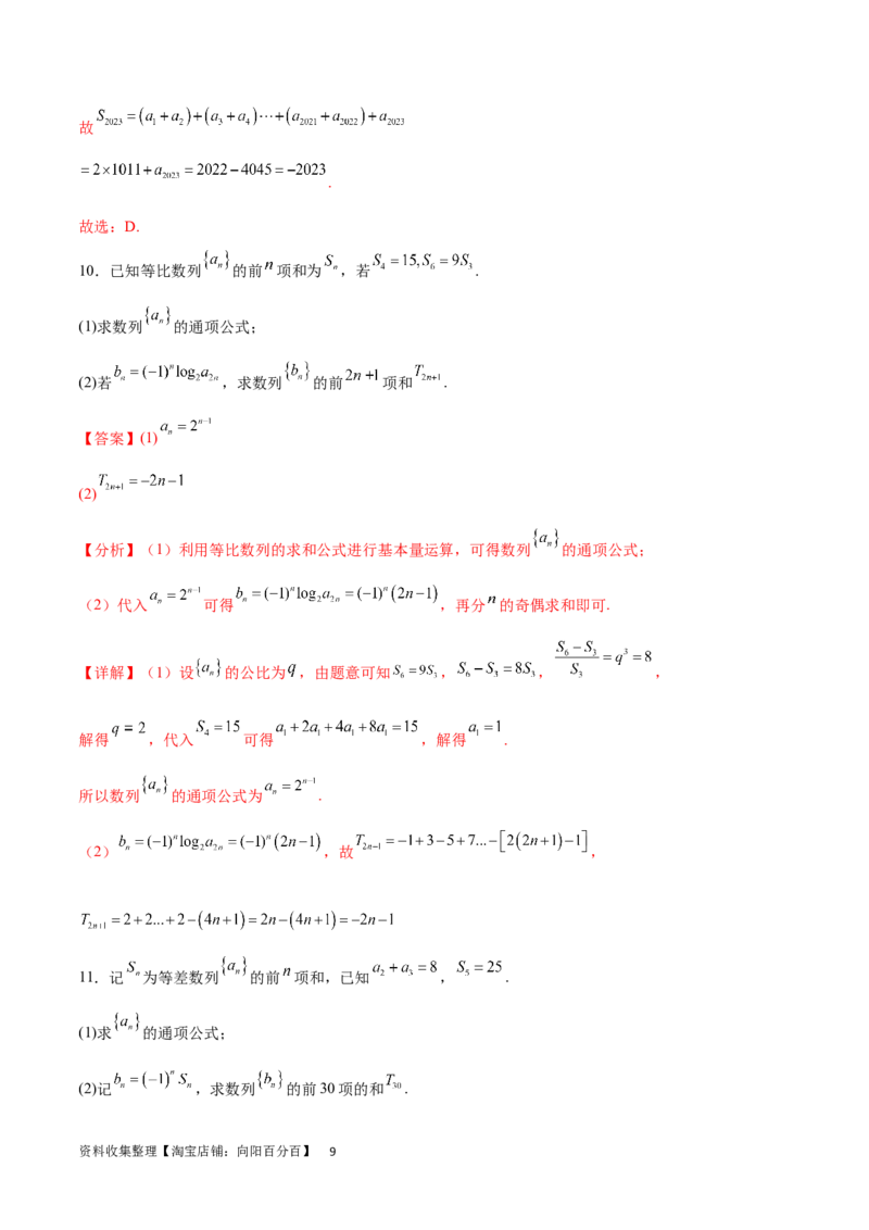 专题突破卷17数列求和（解析版）_02高考数学_新高考复习资料_2024年新高考资料_一轮复习资料_完2024年高考数学一轮复习考点通关卷（新高考）_专题突破卷