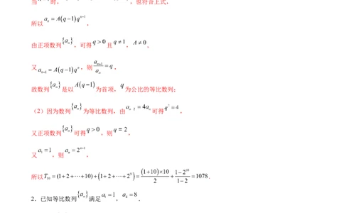 专题突破卷17数列求和（解析版）_02高考数学_新高考复习资料_2024年新高考资料_一轮复习资料_完2024年高考数学一轮复习考点通关卷（新高考）_专题突破卷